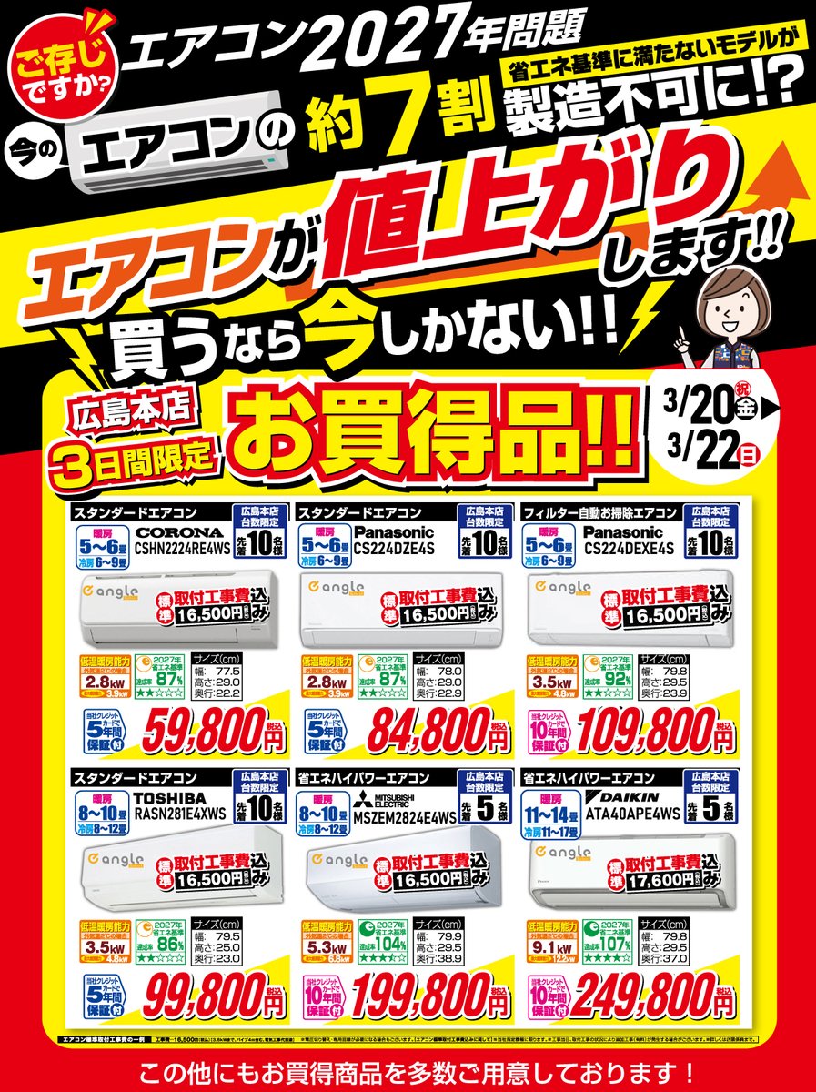 ?広島本店限定? これ、ほんと早い者勝ちです お買い得エアコン出て 