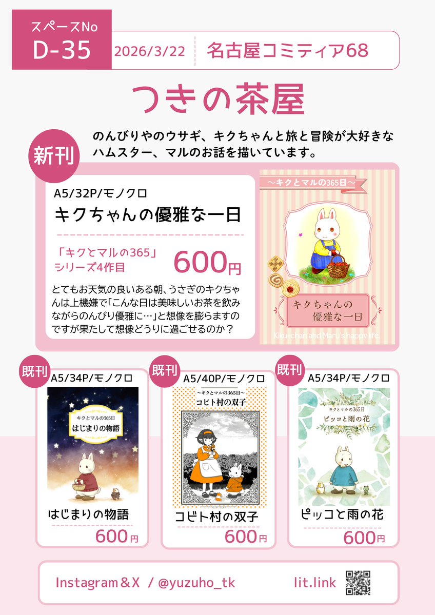 Yuzuho🌙4/5 TAMAコミ【サ03-04】 tweet media