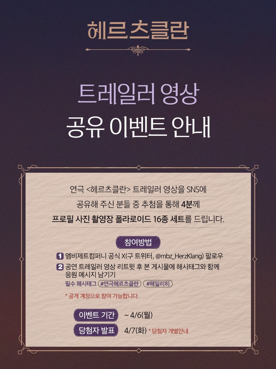 2026 헤르츠클란 tweet media