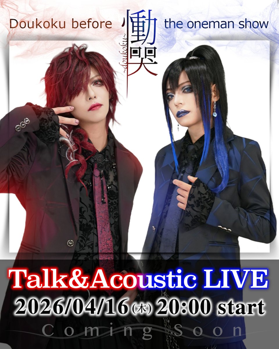 慟哭～doukoku～ Official tweet media