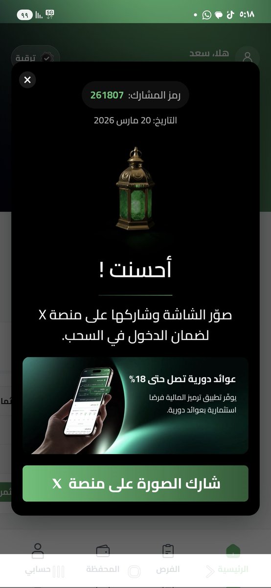 az23333's tweet photo. @tarmeez_capital 🆔رقم المشاركة: 261807
📅 التاريخ: 2026/03/20
#فوازير_ترميز_المالية https://t.co/zUR9mk8kGA