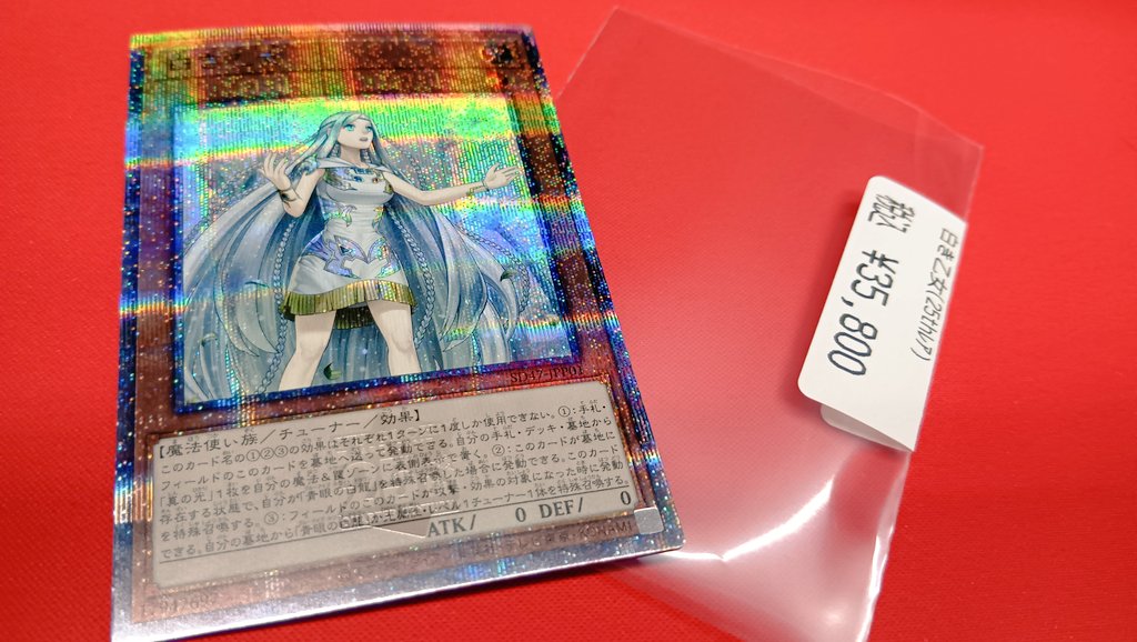 遊戯王OCG 白き乙女 25th 2枚セット