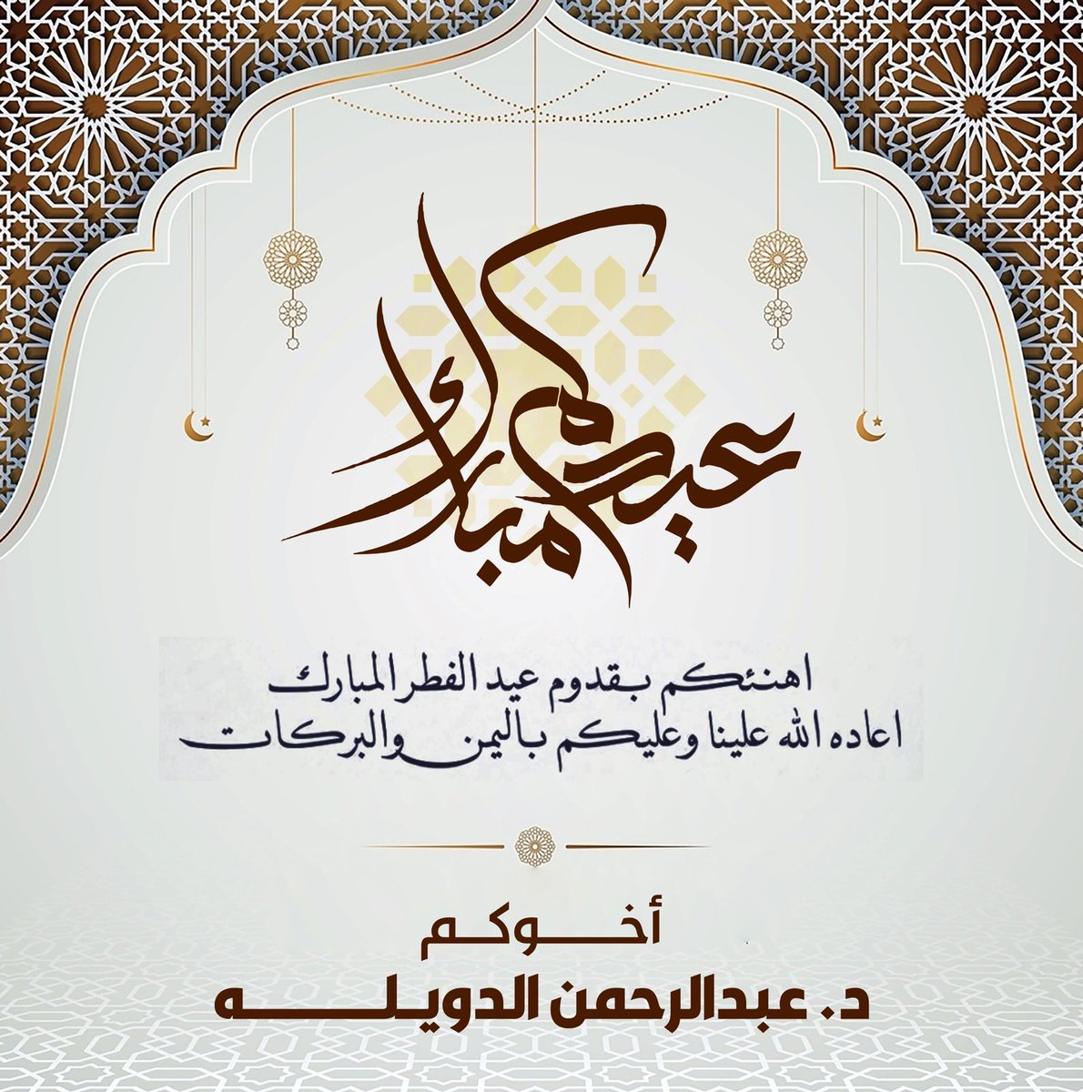 أ.د. عبدالرحمن الدويلة tweet media