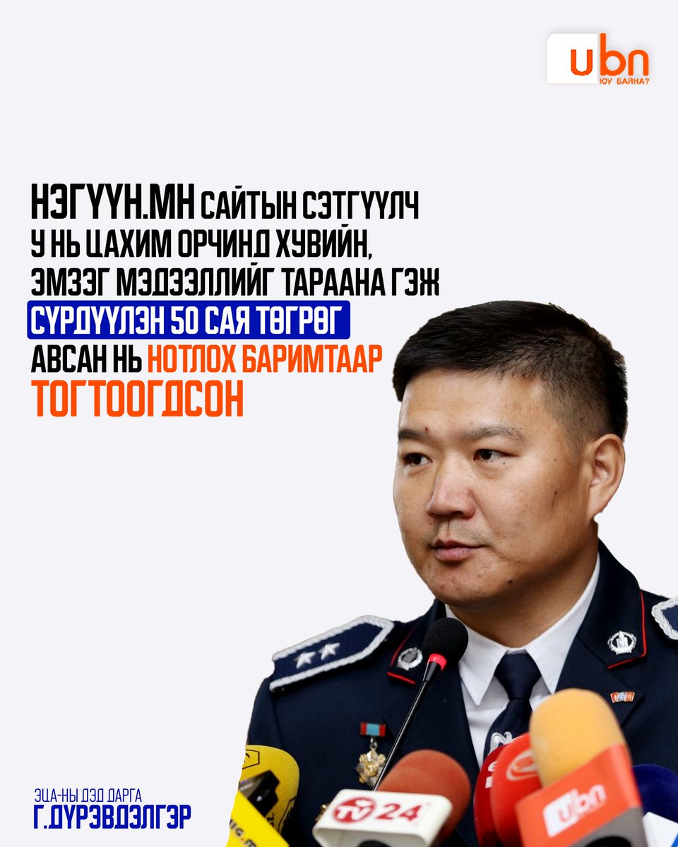 UBn.mn ЮУ БАЙНА tweet media