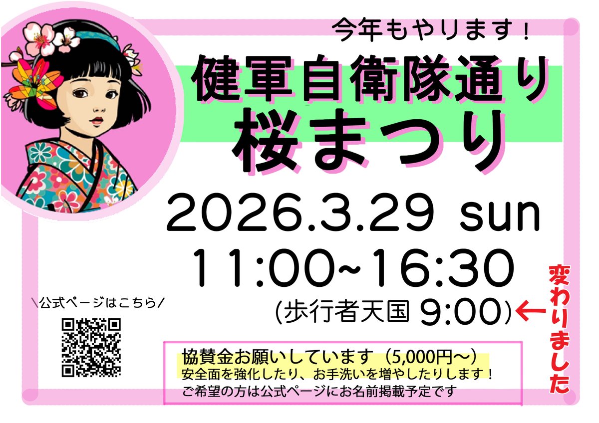 syun2keyz's tweet photo. 歩行者天国開始時間が変更になりました。
#桜まつり #健軍 #自衛隊通り https://t.co/uGx00rzyHt