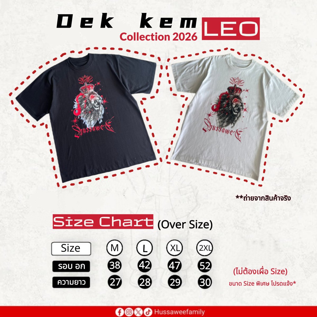 HussaweeFamily's tweet photo. เปิด Pre - Order 📢📢 

เสื้อ DEK KEM รุ่น LEO (เลโอ) 🦁🌠♌️ ▪️สีดำ▫️สีขาว ราคาตัวละ 499 บาท (รวมค่าส่ง)
▪️สั่งจอง ตั้งแต่วันนี้ - 5 เม.ย.2569 
▪️โอนแล้ว ส่งสลิปทาง (DM) แจ้งชื่อ-นามสกุล ที่อยู่ เบอร์โทร และ Sizeเสื้อ

[Kem Hussawee #เข้มหัสวีร์]
สนใจสั่งซื้อ รายละเอียดตามนี้ ⬇️ https://t.co/WJESLNuvFQ