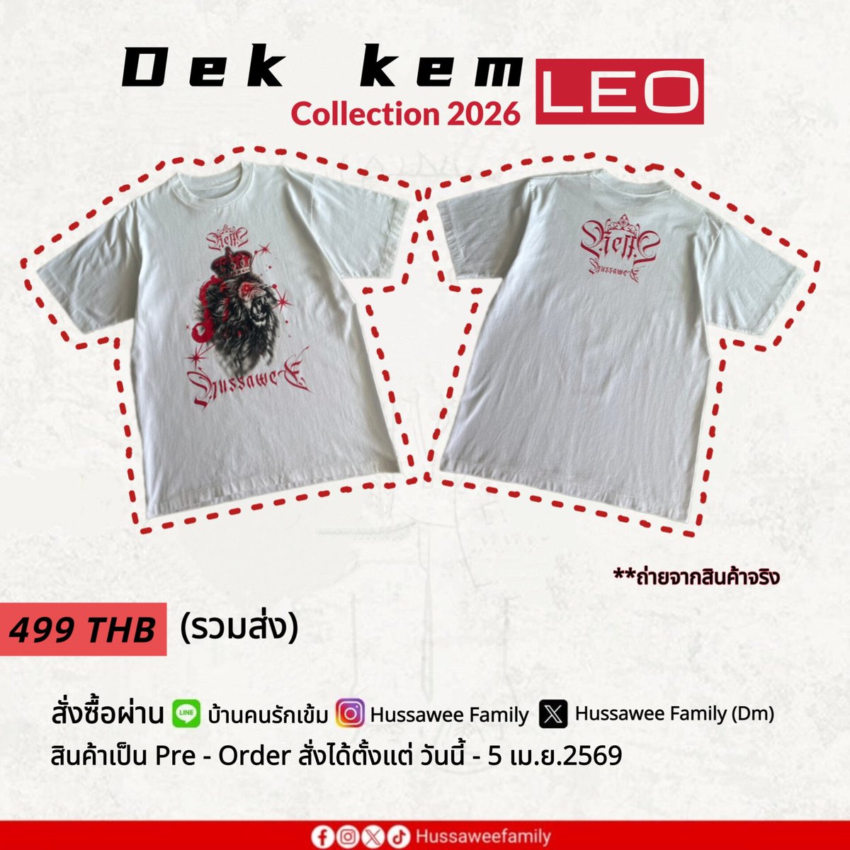HussaweeFamily's tweet photo. เปิด Pre - Order 📢📢 

เสื้อ DEK KEM รุ่น LEO (เลโอ) 🦁🌠♌️ ▪️สีดำ▫️สีขาว ราคาตัวละ 499 บาท (รวมค่าส่ง)
▪️สั่งจอง ตั้งแต่วันนี้ - 5 เม.ย.2569 
▪️โอนแล้ว ส่งสลิปทาง (DM) แจ้งชื่อ-นามสกุล ที่อยู่ เบอร์โทร และ Sizeเสื้อ

[Kem Hussawee #เข้มหัสวีร์]
สนใจสั่งซื้อ รายละเอียดตามนี้ ⬇️ https://t.co/WJESLNuvFQ