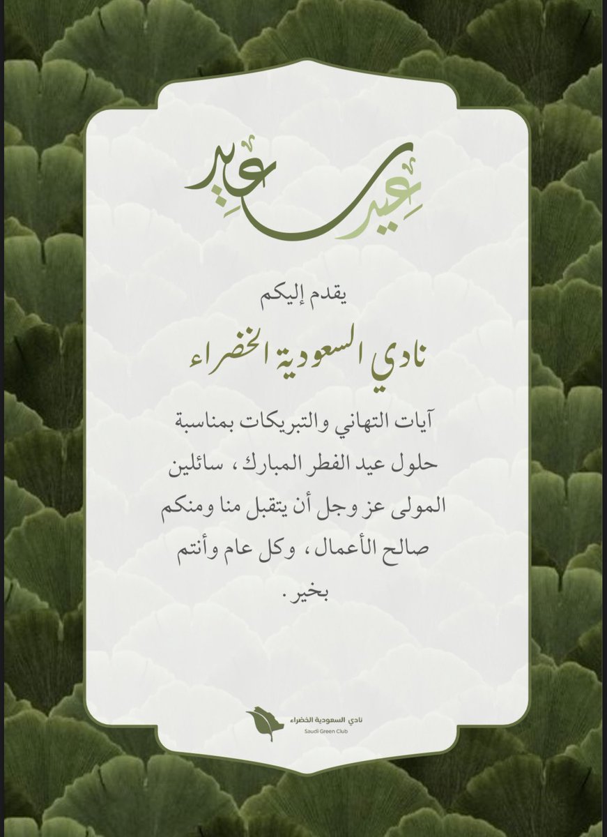 نادي السعودية الخضراء tweet media