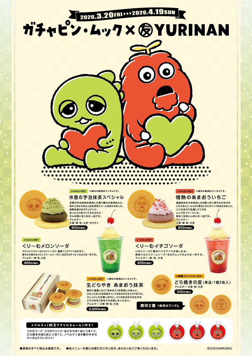 YURINAN はなれ tweet media