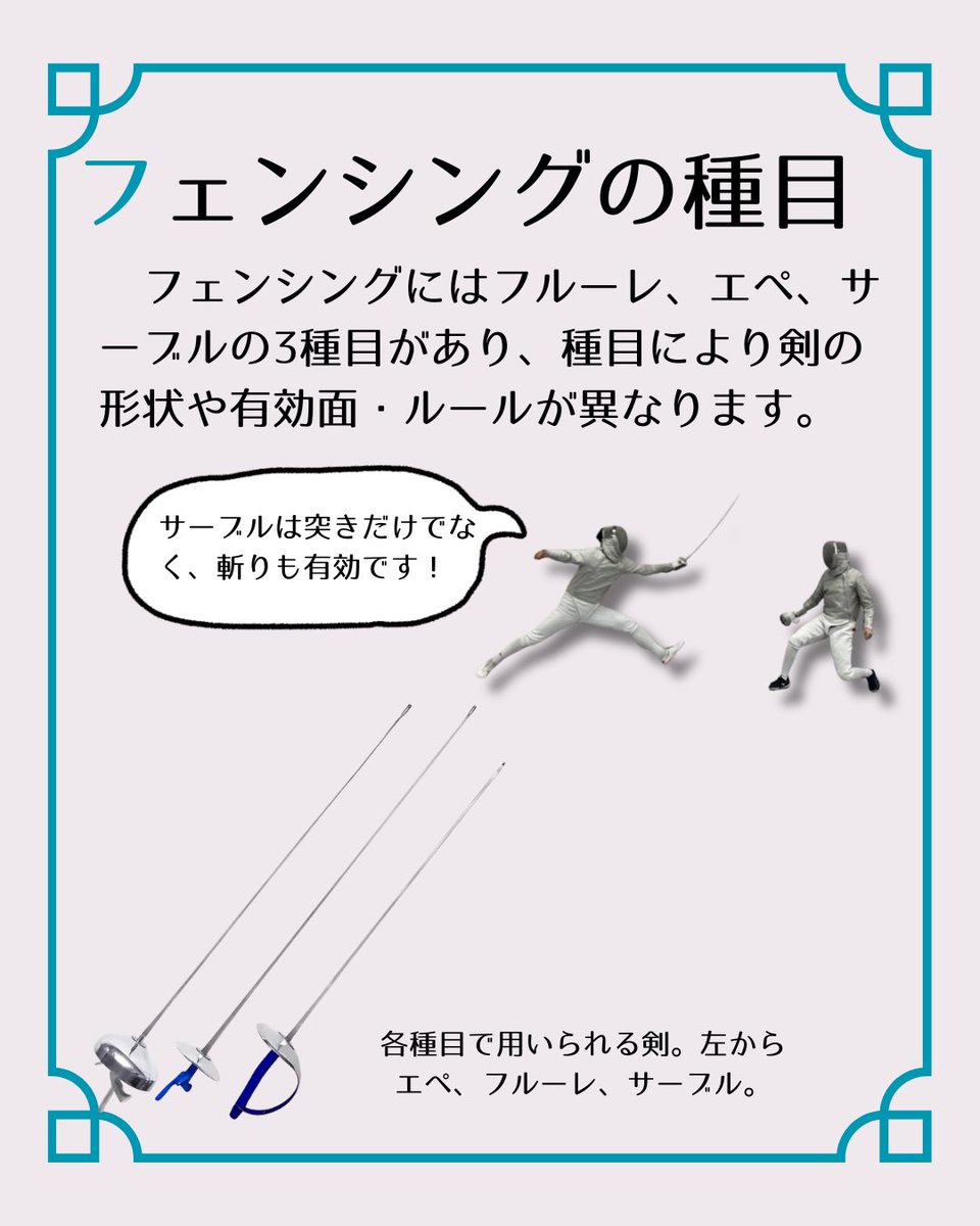 ut_fencing_2026's tweet photo. 続いてはフェンシングについてです！
皆さんはフェンシングと聞いて、どのようなスポーツか分かりますか？

興味を持ってくださった方は、お気軽にDMまでご連絡ください！
体験会やご飯会も開催しますので、是非ご参加お待ちしています！

#東大 #東京大学 #フェンシング #フェンシング部 #春から東大 https://t.co/GCFb5TPrZY
