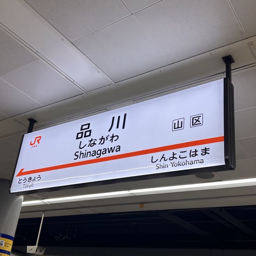 また東京です
多分今年6回目ぐらい？