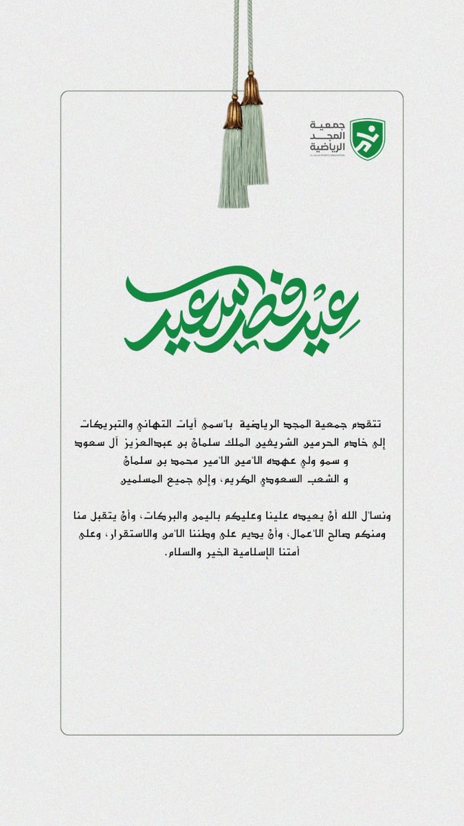 جمعية المجد الرياضية | Al Majd Sports Association tweet media