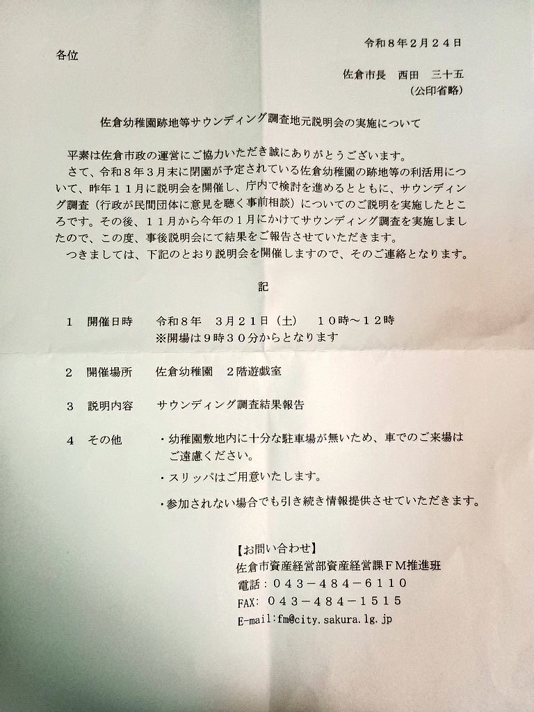 三谷ひでつぐ℗ @千葉県佐倉市 tweet media