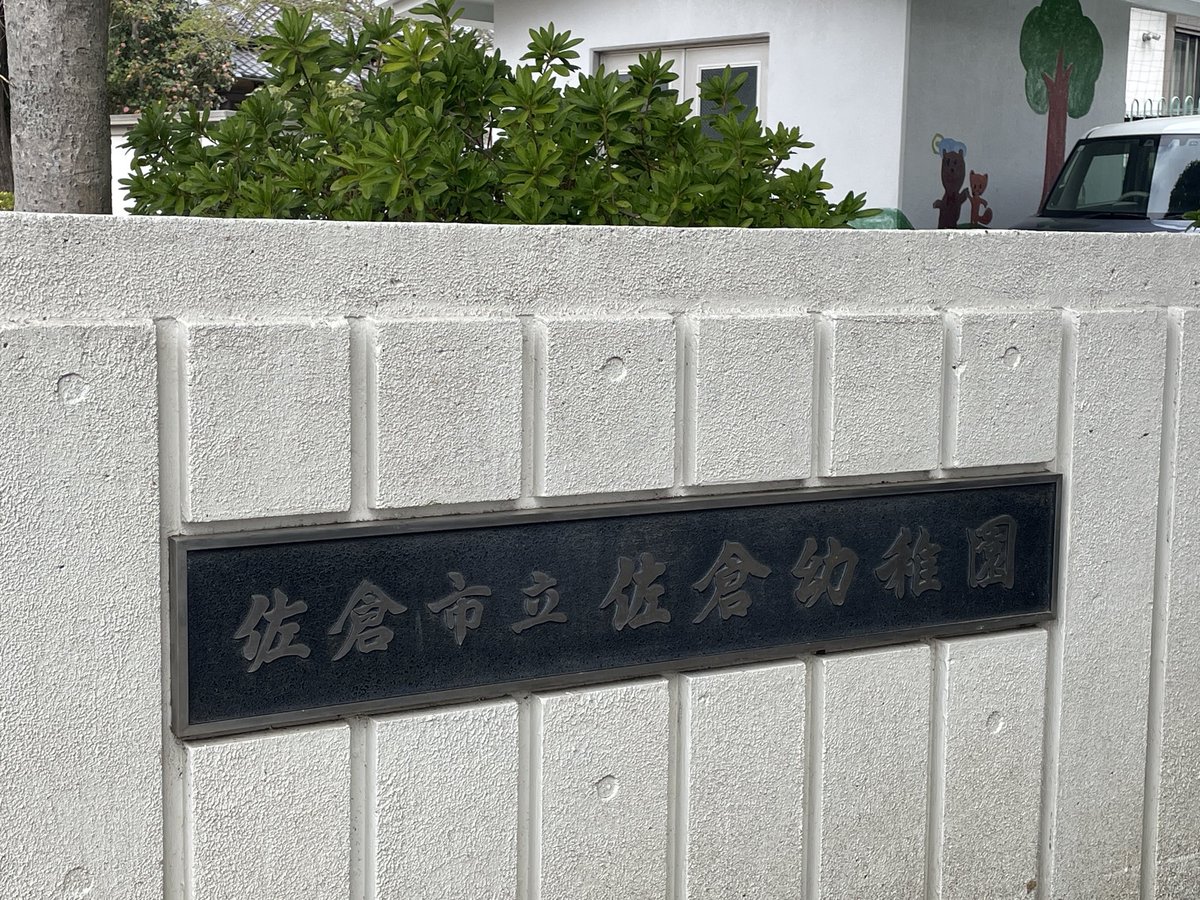 三谷ひでつぐ℗ @千葉県佐倉市 tweet media