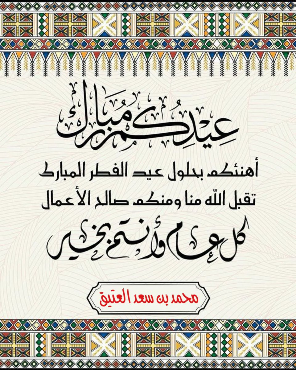 😄 مُــتــفــائــل 🌹محمد العتيق tweet media