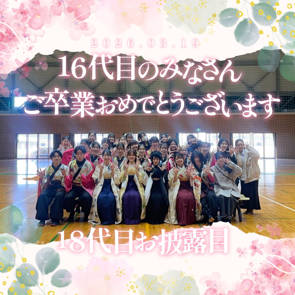 島根県立大学 よさこい橙蘭 tweet media