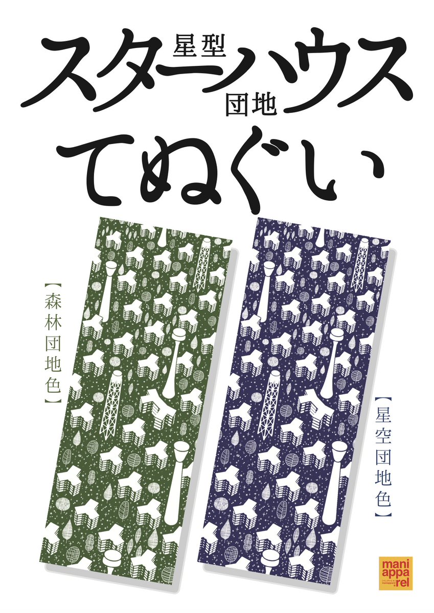 マニアパレル【公式】｜テトぐるみ【公式】 tweet media