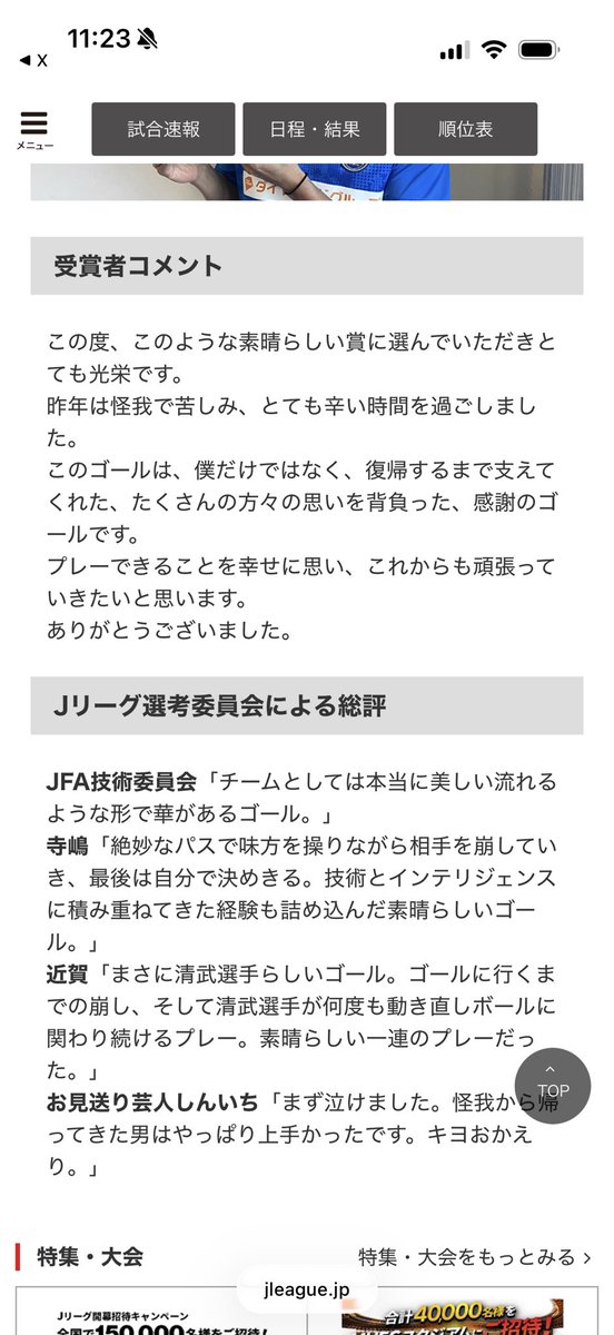 【YouTubeチャンネル】お見送り芸人しんいちのJリーグ好きやねん！ tweet media