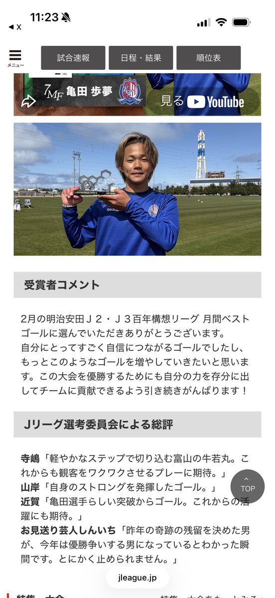 【YouTubeチャンネル】お見送り芸人しんいちのJリーグ好きやねん！ tweet media