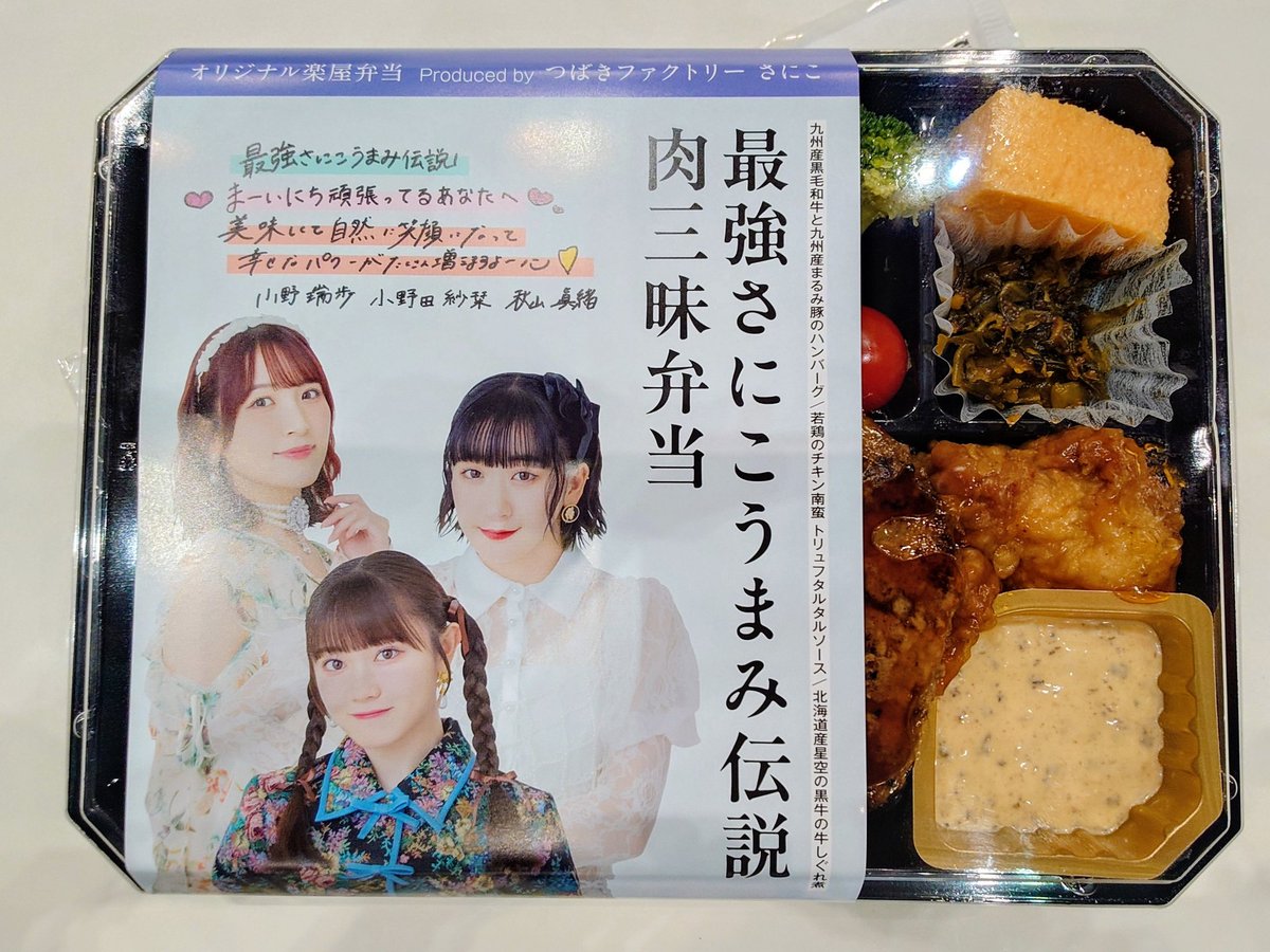 red_down's tweet photo. 最強さにこうまみ伝説肉三昧弁当うまい https://t.co/8jZs88x2ll
