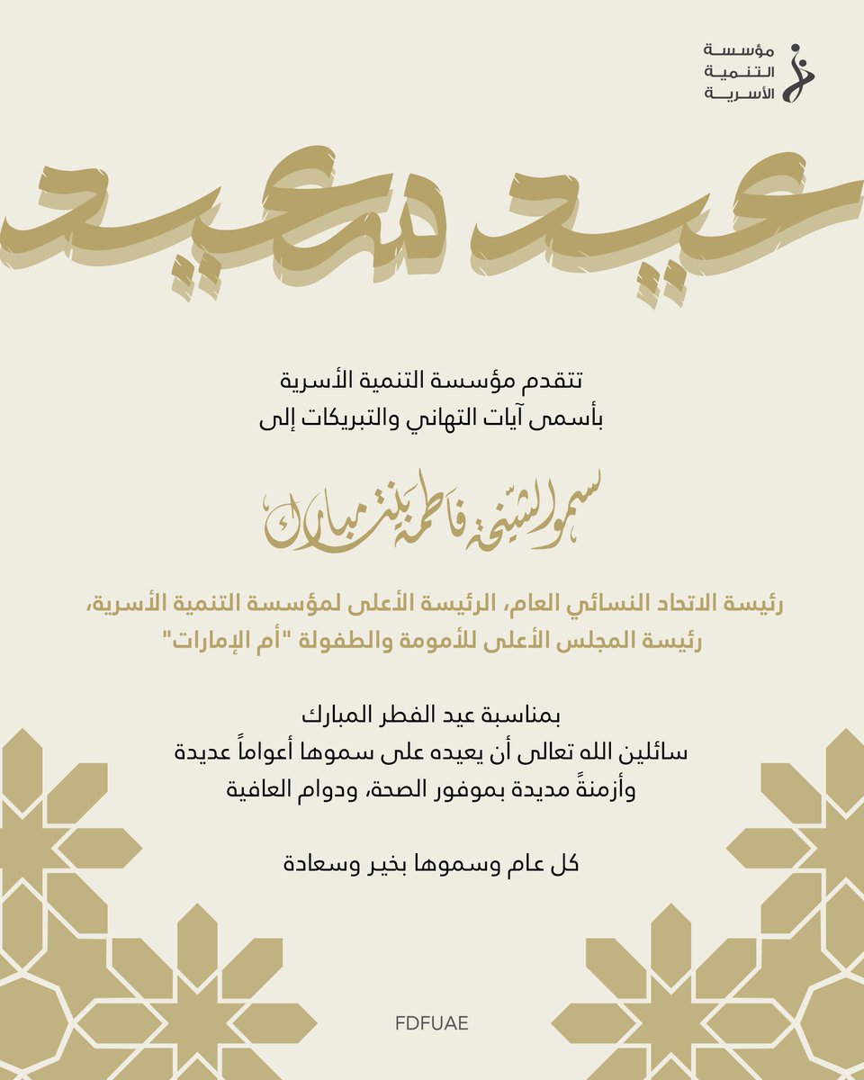 مؤسسة التنمية الأسرية tweet media