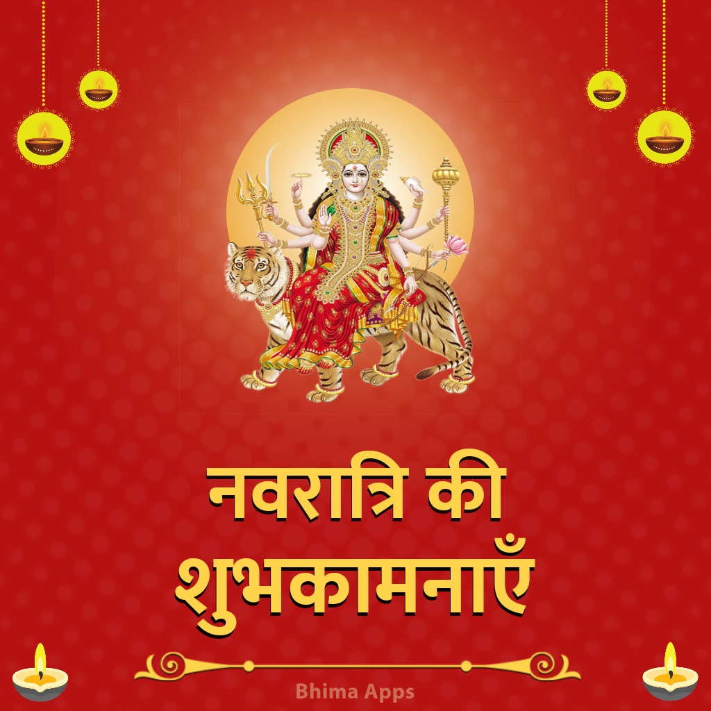 bhimaapps's tweet photo. शक्ति, भक्ति और उपासना के पावन पर्व 'नवरात्रि' की आप सभी को हार्दिक शुभकामनाएं! 🚩✨

माँ दुर्गा के आगमन के इस शुभ अवसर पर, हमने Hindi Poster Maker ऐप के साथ ये विशेष पोस्टर्स तैयार किए हैं। हमारा उद्देश्य है कि आप अपनी भावनाओं और शुभकामनाओं को बिना किसी ग्राफिक डिजाइनिंग स्किल्स के, पूरी शुद्धता और खूबसूरती के साथ व्यक्त कर सकें।

इस नवरात्रि, आप भी पीछे न रहें:

✅ अपनी फोटो और नाम के साथ सुंदर पोस्टर्स बनाएँ।

✅ सैकड़ों रेडी-मेड टेम्पलेट्स में से चुनें।

✅ अपनी भाषा हिंदी में प्रोफेशनल डिजाइनिंग करें।

आइए, इस त्योहार को और भी खास बनाएं। आज ही Hindi Poster Maker ऐप का उपयोग करें और अपनी भक्ति को एक नया रूप दें! 🙏📱

👉 https://t.co/Sd0N79s2YD

#Navratri2026 #HindiPosterMaker #JaiMataDi #FestivalPosters #MadeInIndia #NavratriSpecial #BhimaApps