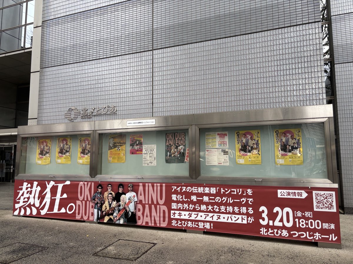 北区文化振興財団 公演情報 tweet media