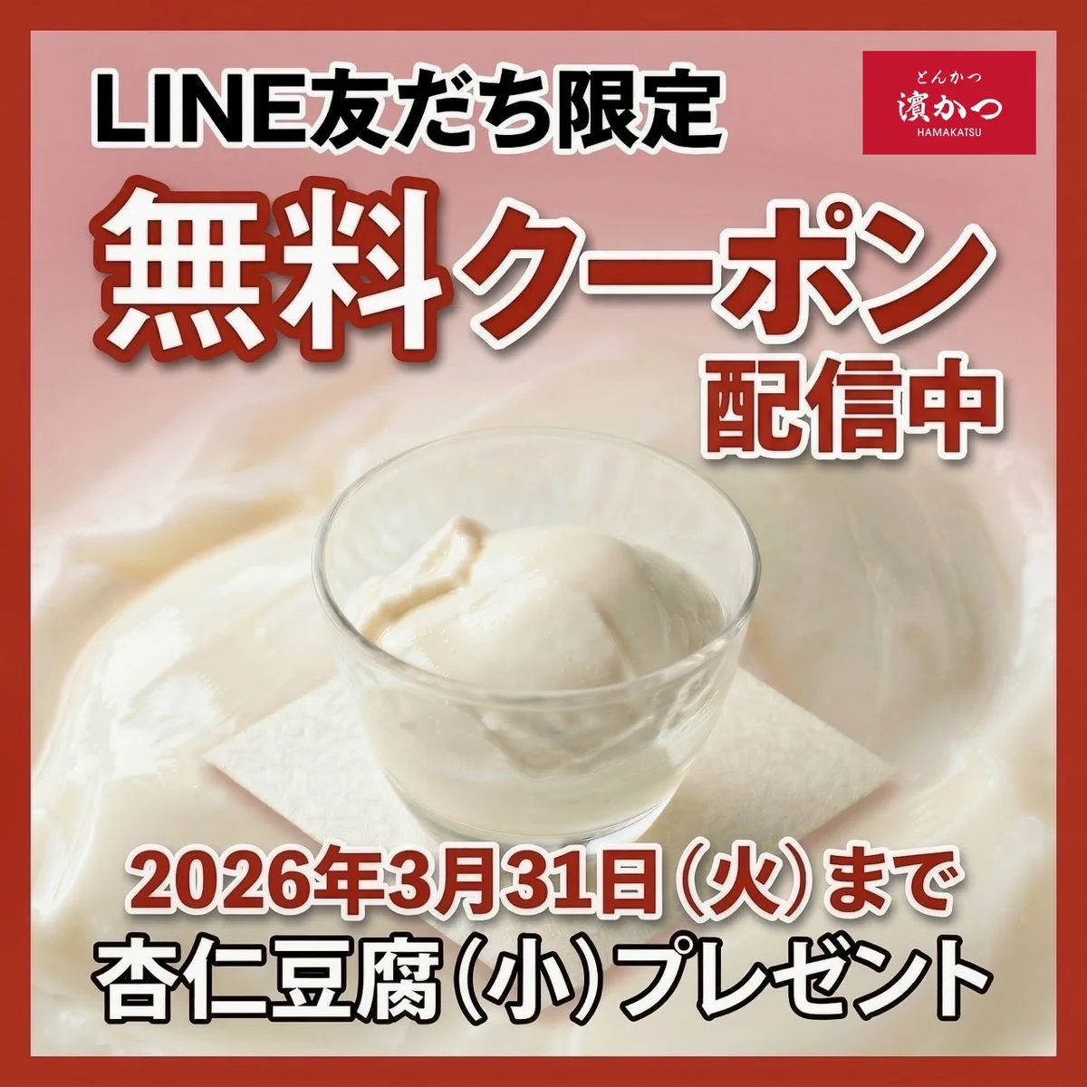 とんかつ濵かつ【公式】 on X: 