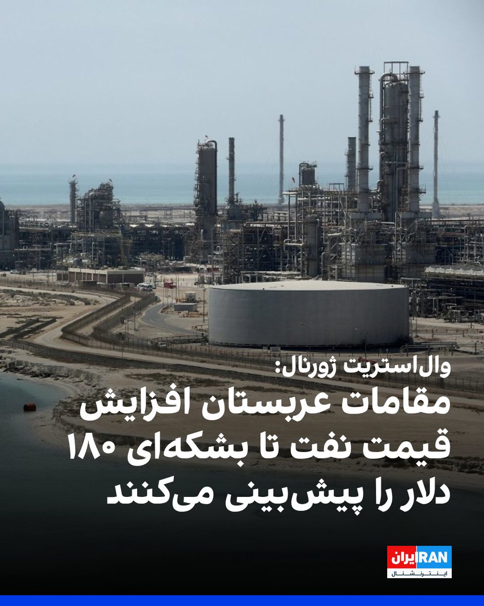 ايران اينترنشنال tweet media