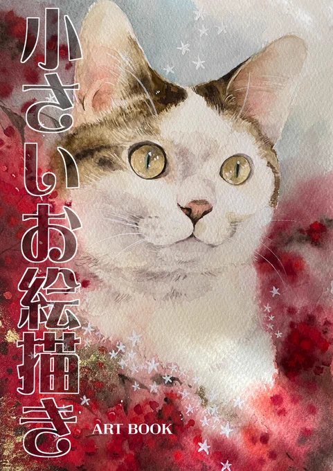 3月20日(春分の日)に実施の第30回いっせい配信企画「創作同人2026年3月」にて今回「まるかふぇ電書」より新たに3冊の本を電子書籍ストアおよび電子データDLストアにて配信しました。 #創作同人電子書籍 詳しくは>