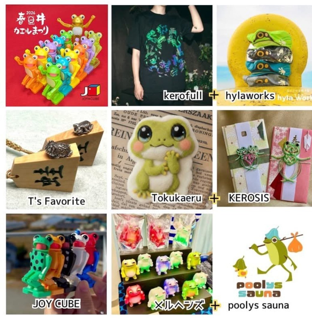 旅するカエル　プーリーズサウナ tweet media