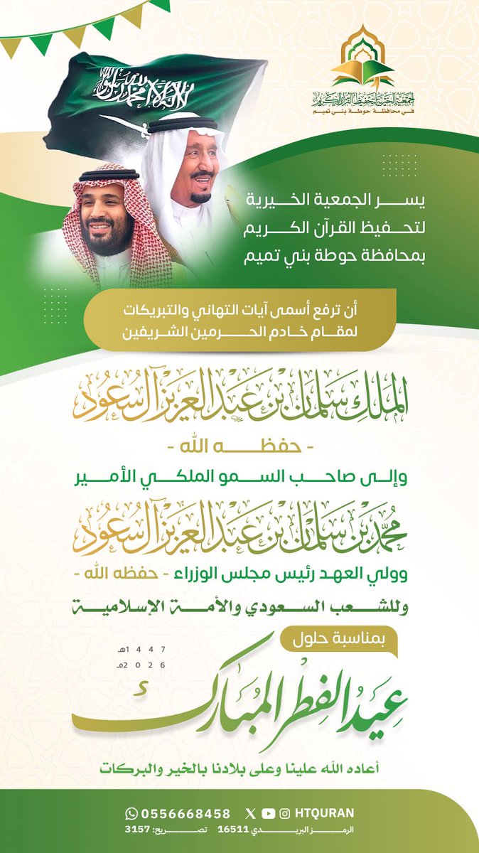 تحفيظ حوطة بني تميم tweet media