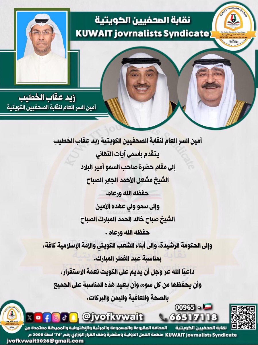 نقابة الصحفيين الكويتية tweet media