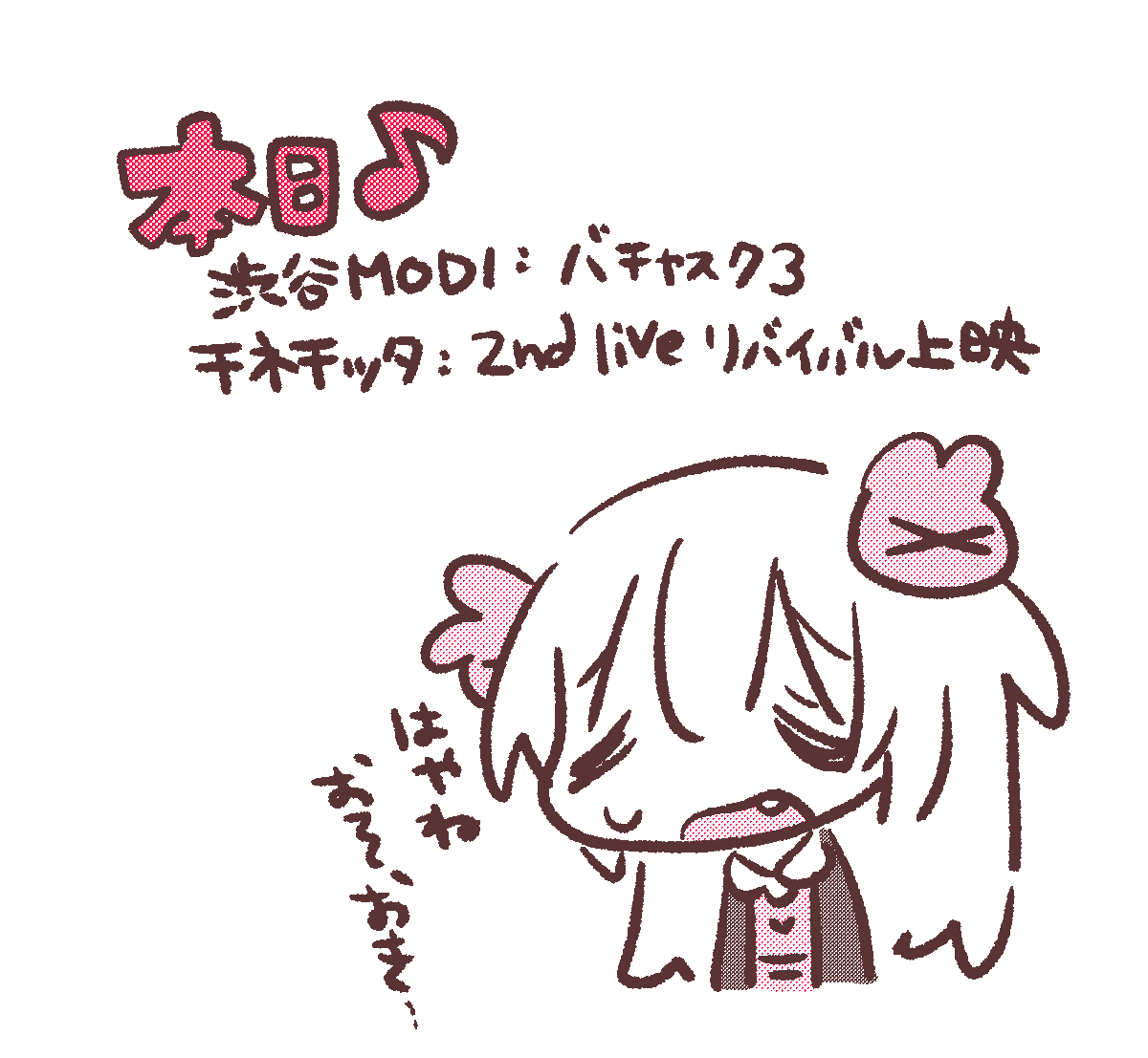 #名取がおはようする時絵がついてくる