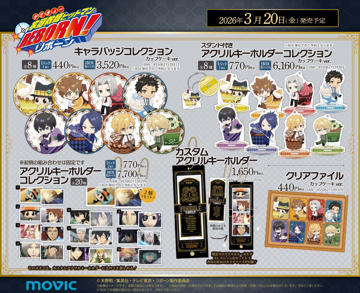 家庭教師ヒットマンREBORN!」スプリングフェア】本日開催！ 期間中