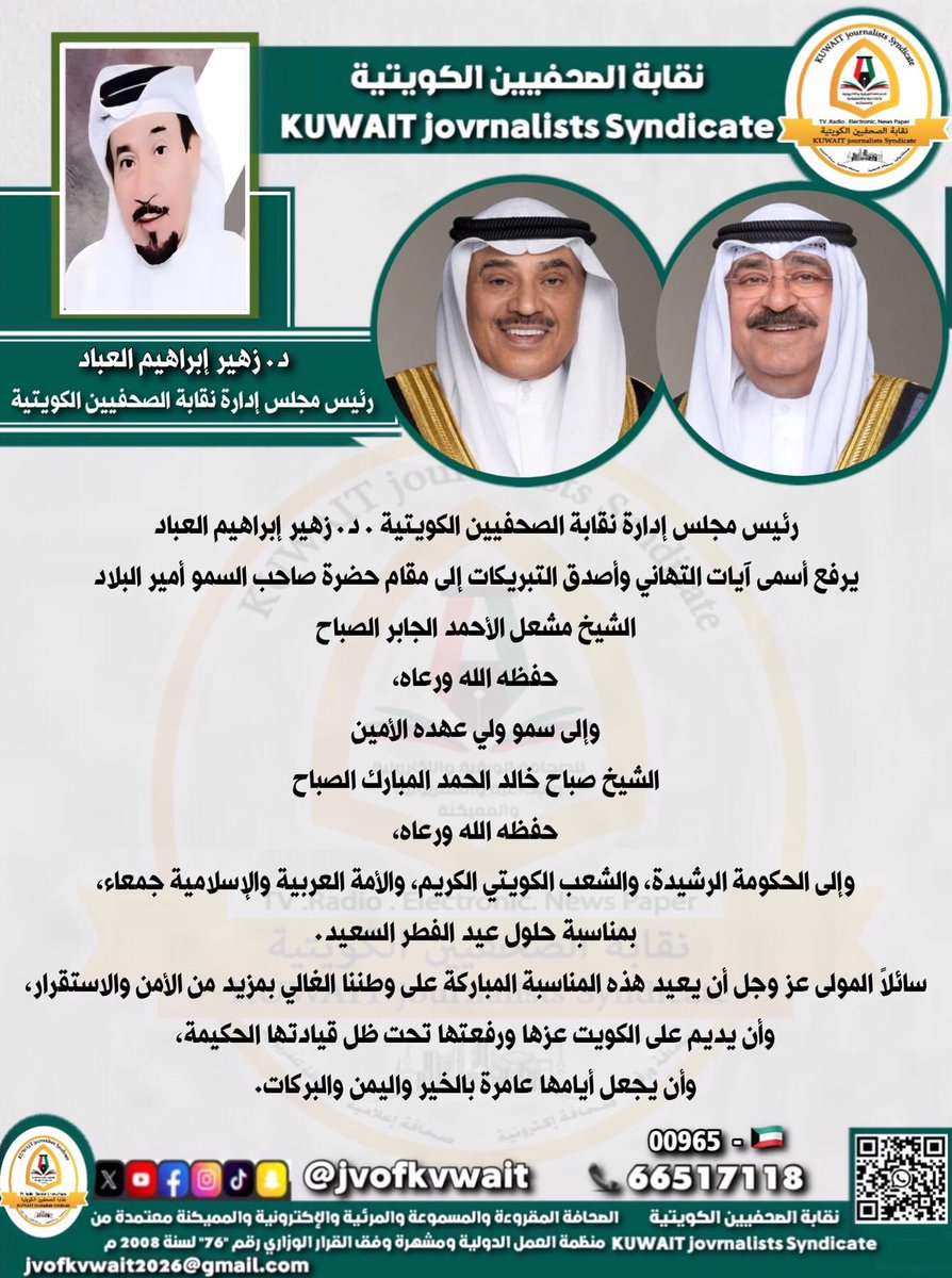 نقابة الصحفيين الكويتية tweet media