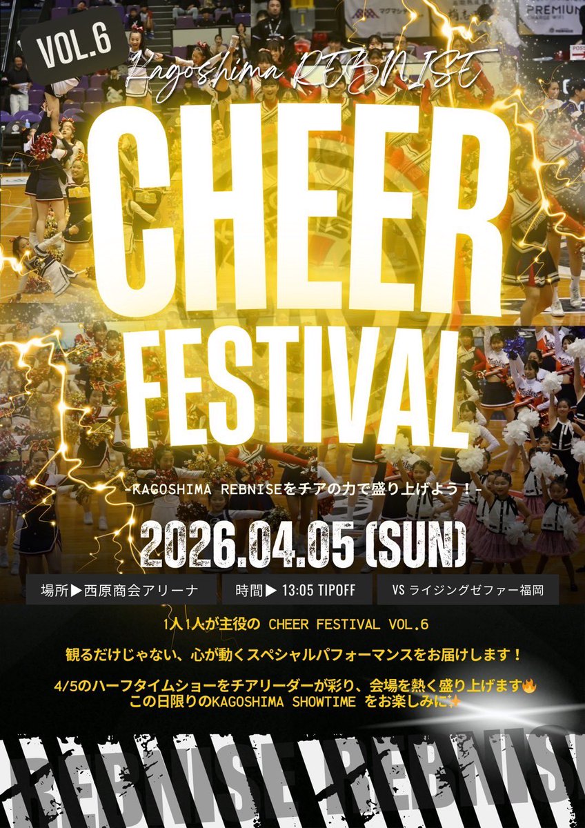 🎪CHEER FESTIVAL vol.6開催決定🎪

4/5(日)のハーフタイムショーで
CHEER FESTIVAL vol.6を開催します🌸

県内外から過去最多となる
チームが西原商会アリーナに集結し、
会場を盛り上げます🏟️🪩　

全13チーム、総勢200名でのこの日限りの
スペシャルパフォーマンス✨
ぜひお見逃しなくご覧下さい！