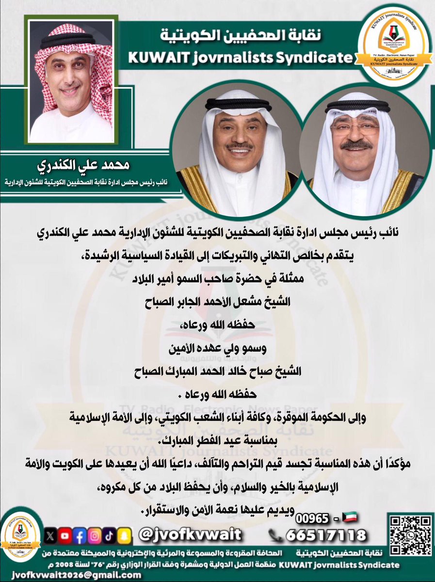 نقابة الصحفيين الكويتية tweet media