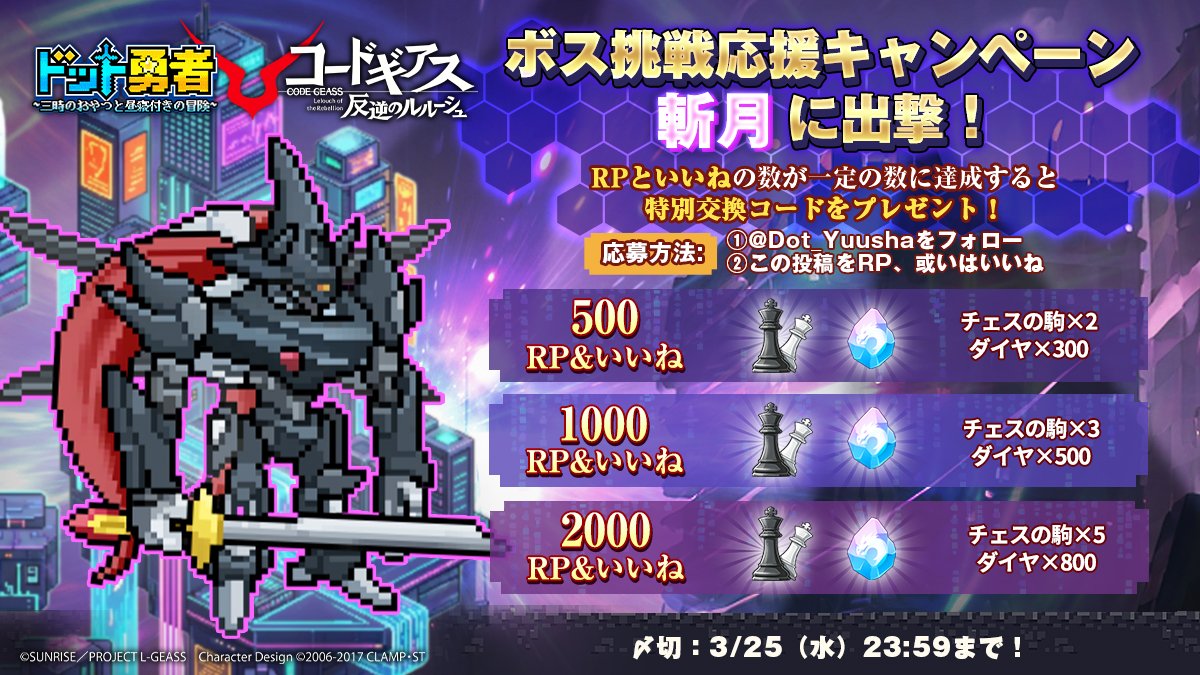 ドット勇者~三時のおやつと昼寝付きの冒険~【公式】 tweet media