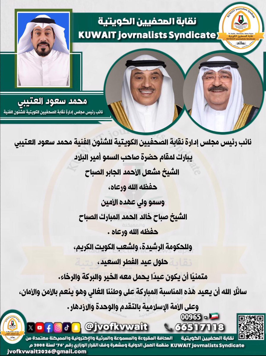 نقابة الصحفيين الكويتية tweet media