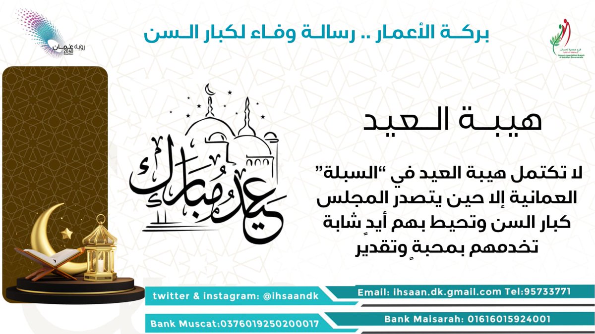 فرع جمعية إحسان بمحافظة الداخلية tweet media