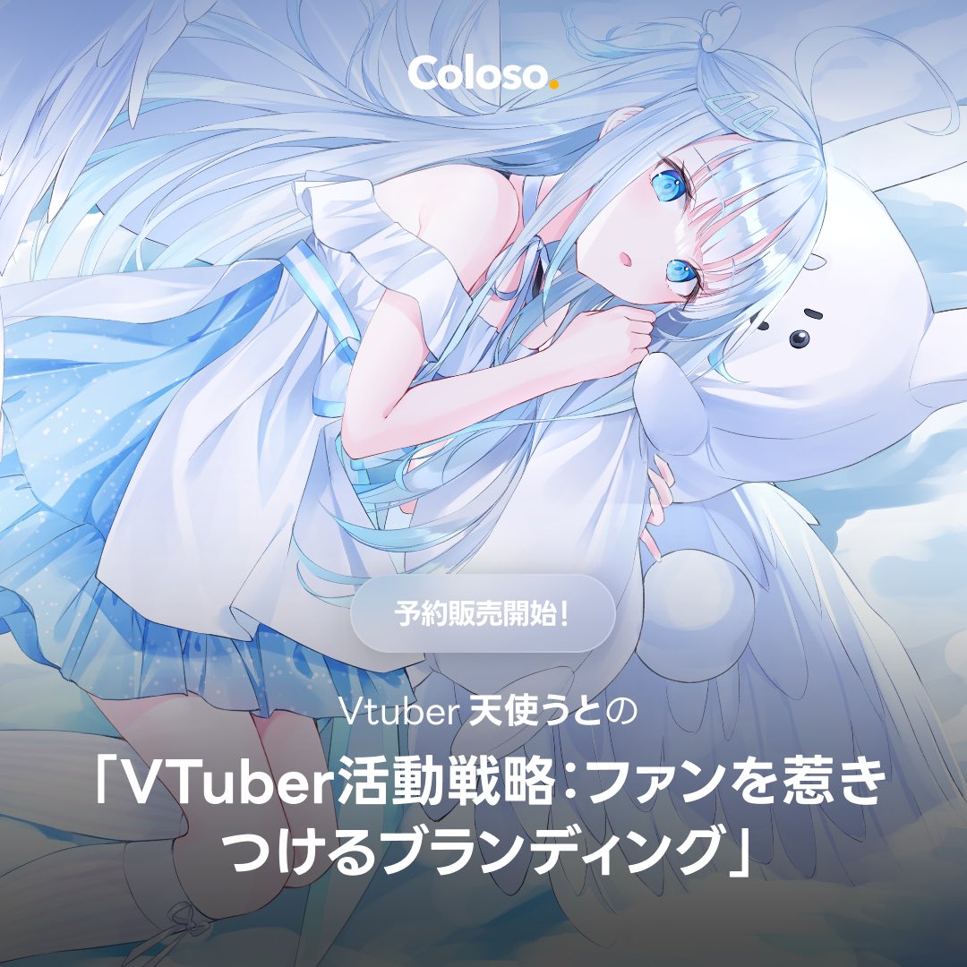 天使うと tweet media