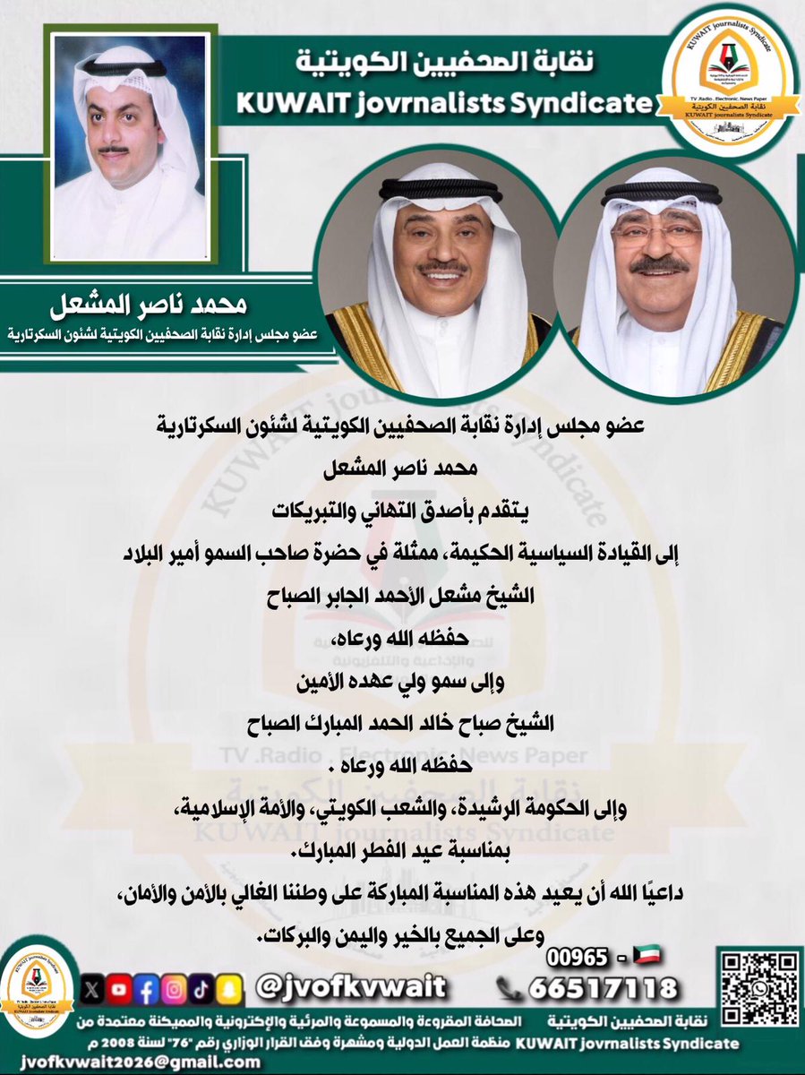 نقابة الصحفيين الكويتية tweet media