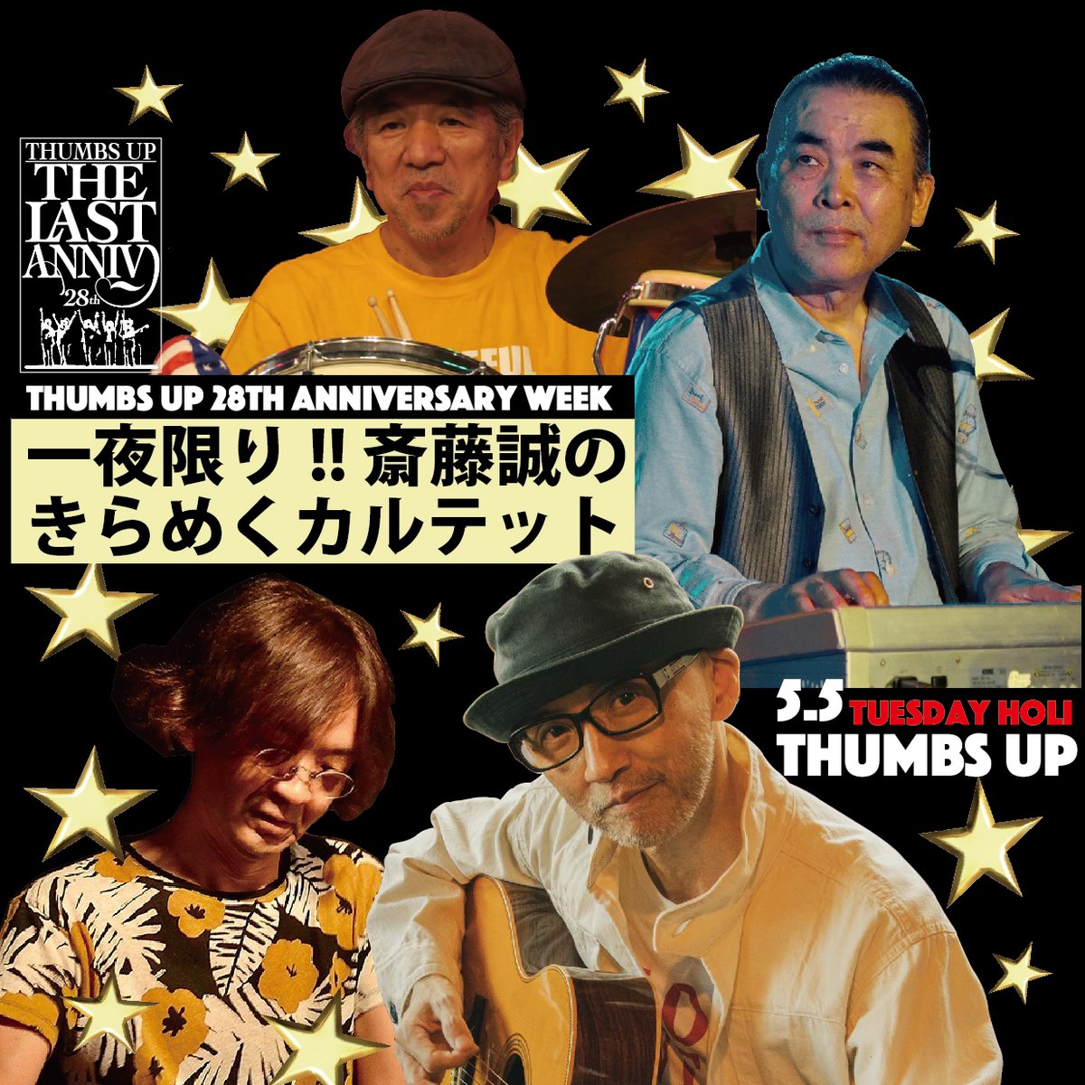 Makoto_Saito__'s tweet photo. ✨✨開催決定✨✨

THUMBS UP 28th ANNIVERSARY WEEK
一夜限り!! 斎藤誠のきらめくカルテット

💫5月5日(火・祝) 
　OPEN/17:00  START/18:00

💫横浜 THUMBS UP
https://t.co/i3i0irUCMV

💫出演
#斎藤誠🎸
#成田昭彦🪘
#深町栄🎹
#片山敦夫🎹

ℹ️ https://t.co/R1vyxWQtxq

#祝 #THUMBSUP #28周年 https://t.co/UKxY7eAbE3
