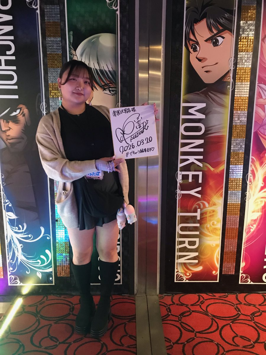 楽園大宮店 tweet media