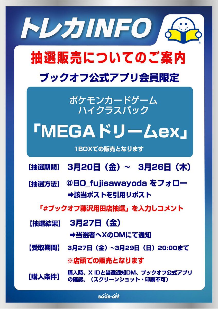 ブックオフ藤沢用田店 tweet media