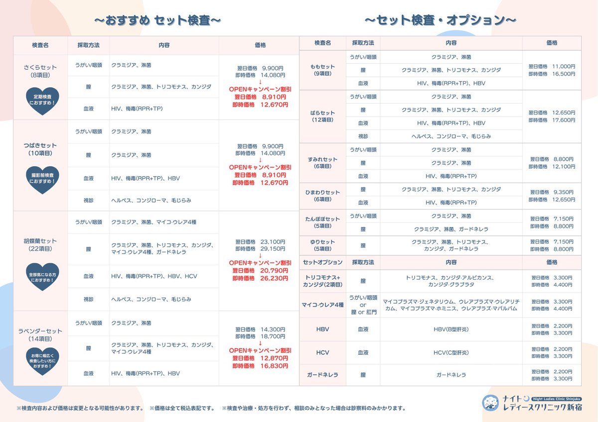nlc_shinjuku's tweet image. ナイトレディースクリニック新宿です🌙🐏

本日も22時まで営業しております。
新宿三丁目B5出てすぐ！
お得なオープン価格実施中です📢

人気のメディカルダイエットもご用意ございます！
ご来院お待ちしております。

#マンジャロ #性病検査 #ピル #新宿レディースクリニック #メディカルダイエット