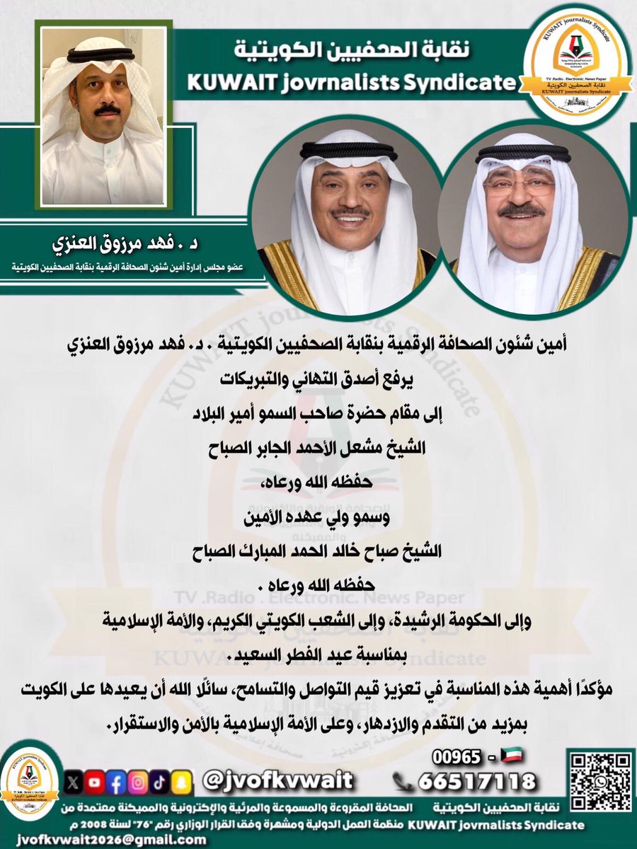 نقابة الصحفيين الكويتية tweet media