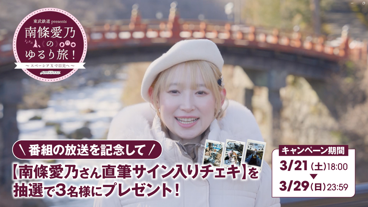 🎁南條愛乃さんサイン付きチェキプレゼント🎁 いよいよ本日！23時より