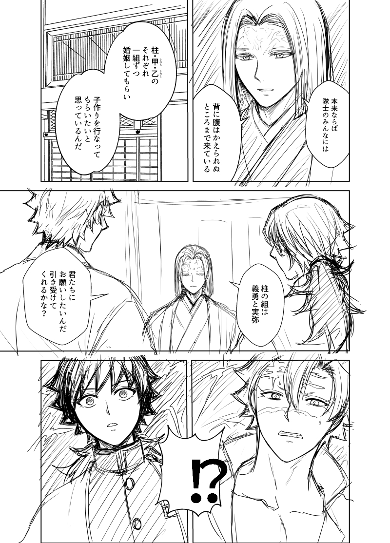 次の本は結局、こないだポストした、次世代の強い隊士を産むために戦略的に結婚するさねぎゆ♀、でいきます!(触手は今度)
ネーム&下書き始めました…5月間に合ってくれ…(神頼み) 